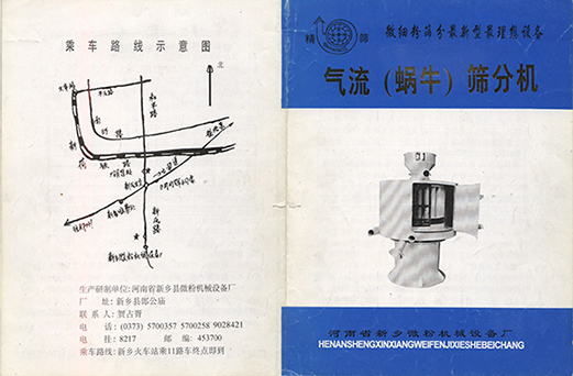 1992年，新鄉(xiāng)縣微粉機(jī)械設(shè)備廠成立