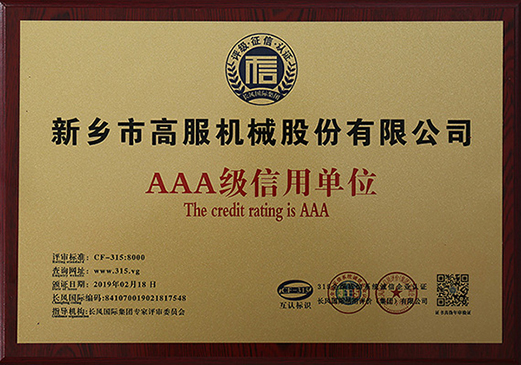 2019年，AAA級(jí)信用單位