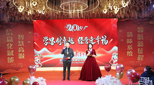 “學(xué)思創(chuàng)卓越，經(jīng)營(yíng)造幸福”——高服股份2024年度年會(huì)盛典圓滿落幕