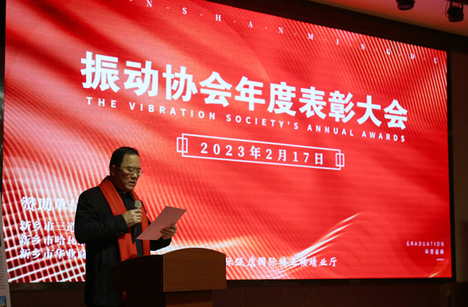 熱烈祝賀振動行業(yè)年度盛典勝利召開！