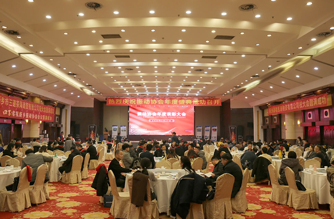 熱烈祝賀振動行業(yè)年度盛典勝利召開！